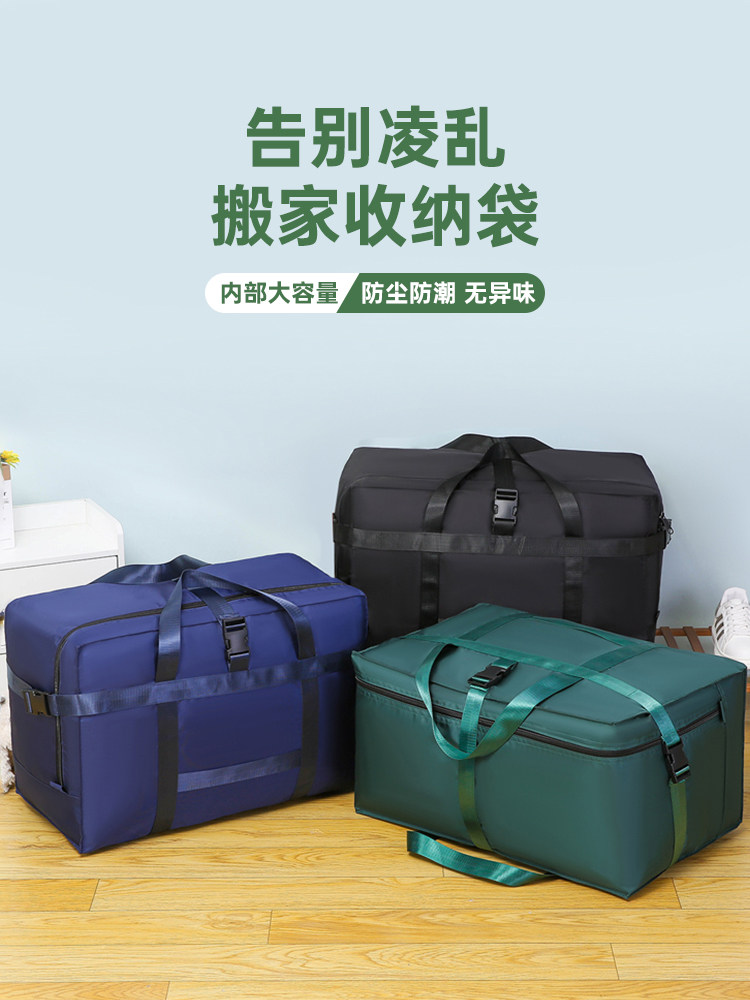 学生被子收纳袋牛津布装衣服物行李大容量搬家打包袋子防水防潮,收纳整理,被子防尘袋,淘宝优惠券,粉丝福利购,淘宝优惠卷