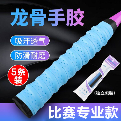 羽毛球手胶手柄防滑耐磨吸汗龙骨