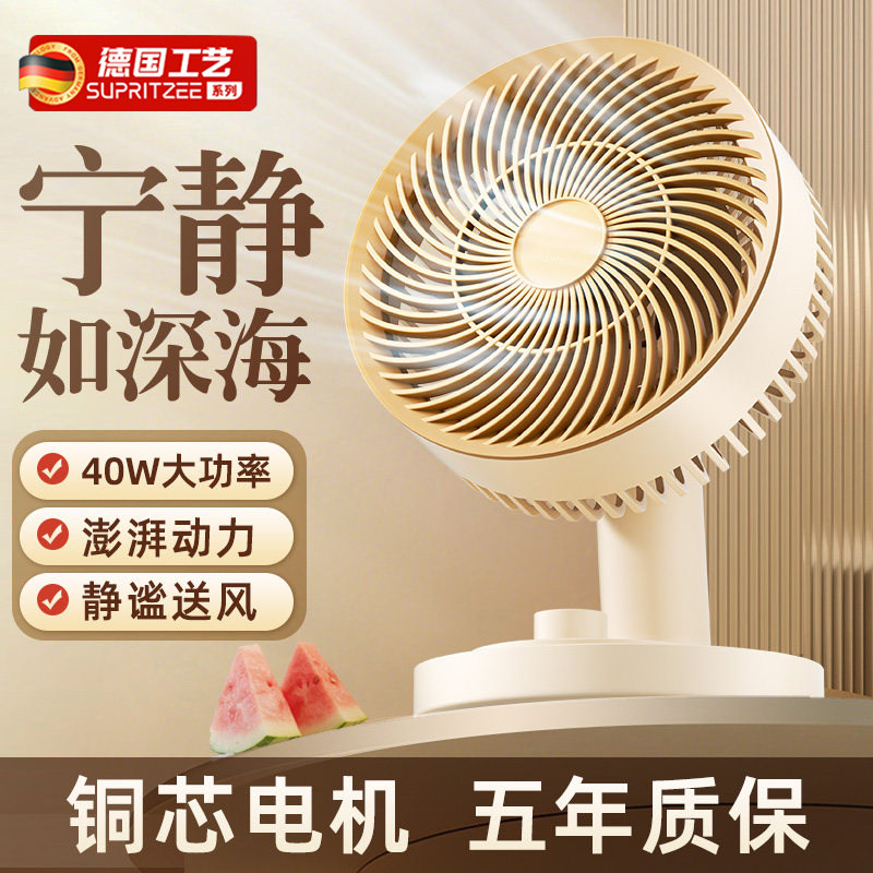 德国空气循环扇电风扇台扇家用桌面宿舍定时大风力摇头静音节能