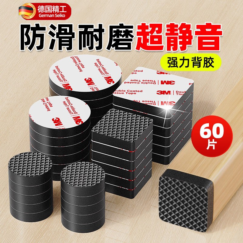 3M椅子静音脚垫桌子凳子沙发牀腿防滑撞加厚耐磨垫片家俱保护脚套