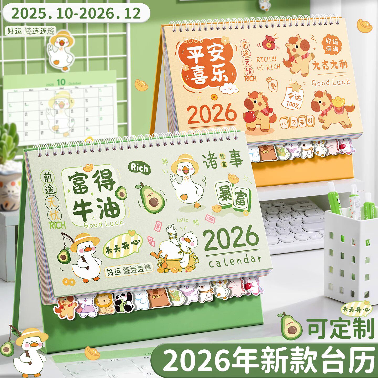 台历2026年新款日历摆件可爱卡通异形迷你学生文艺台历本25年可定制商务办公全年月历桌面创意打卡计划记事本,文具电教/文化用品/商务用品,台历,淘宝优惠券,粉丝福利购,淘宝优惠卷