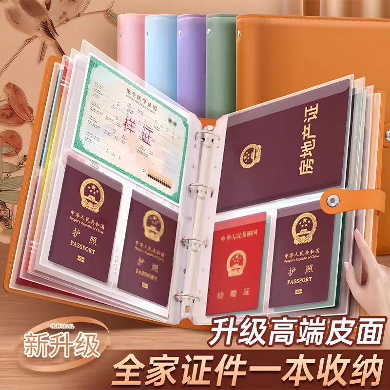 加厚皮面家庭证件收纳包资料活页