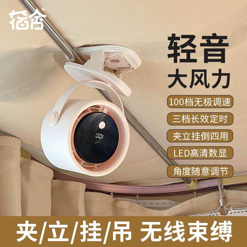 宿舍床上风扇小型床帘内悬挂夹式小风扇学生吊扇usb充电循环扇办公室桌面小型电风扇长续航可壁挂2026年新款