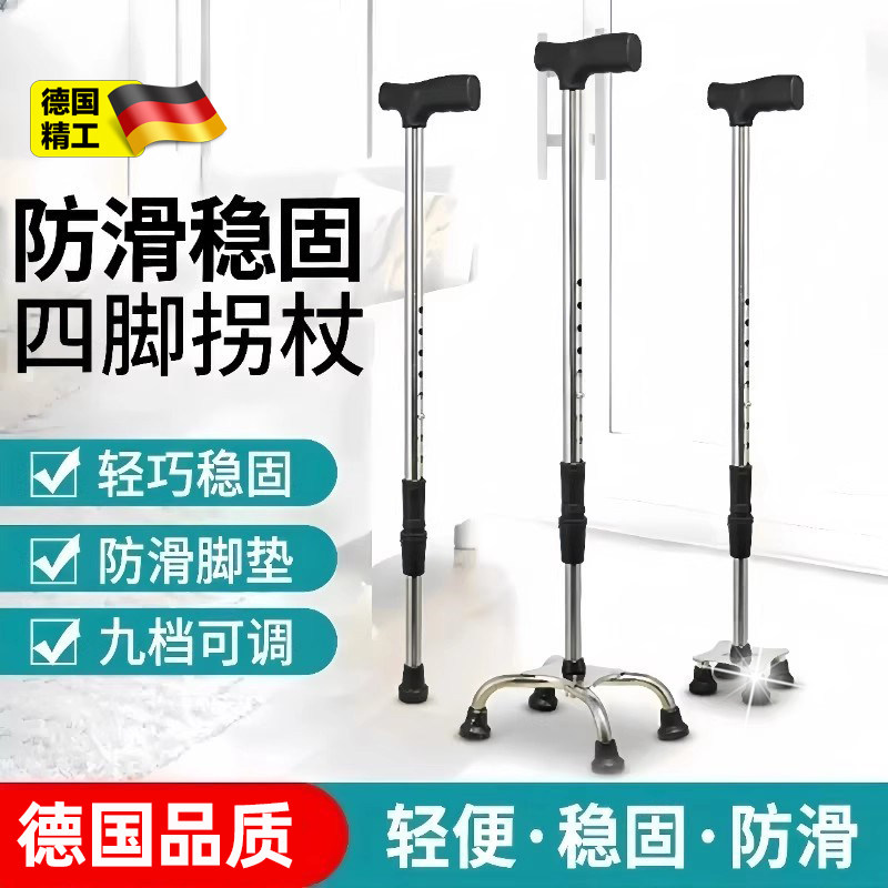 拐杖拐棍老人防滑四脚手杖不锈钢助行四角骨折轻便徒步助力铝合金