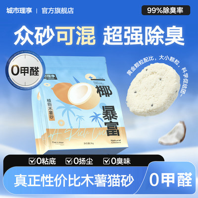 木薯猫砂植物除臭近无尘豆腐沙