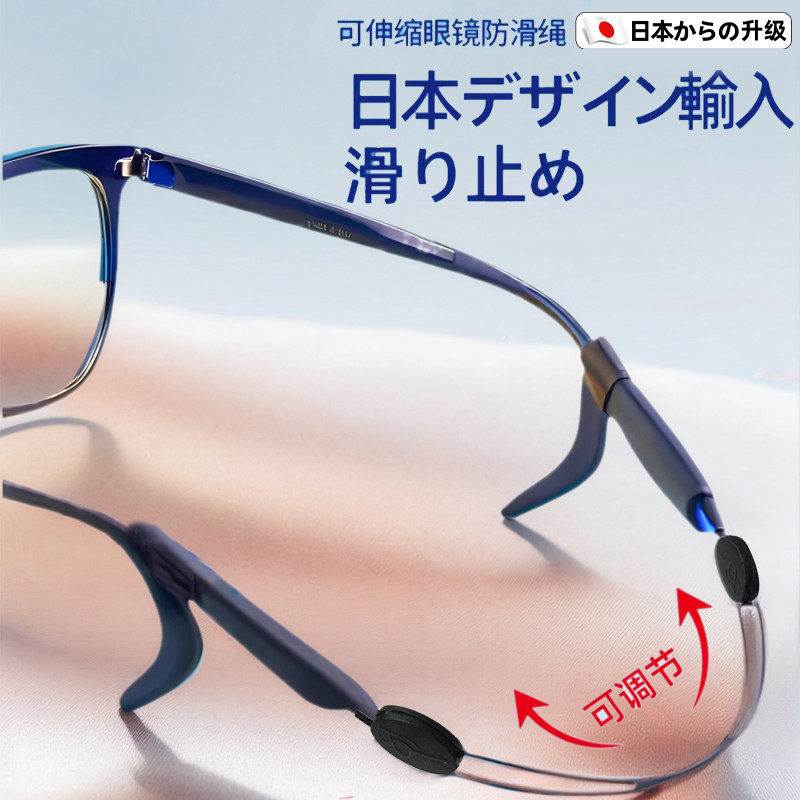 日本眼镜防脱落神器运动打球户外眼睛耳勾托绑带固定挂绳儿童防滑