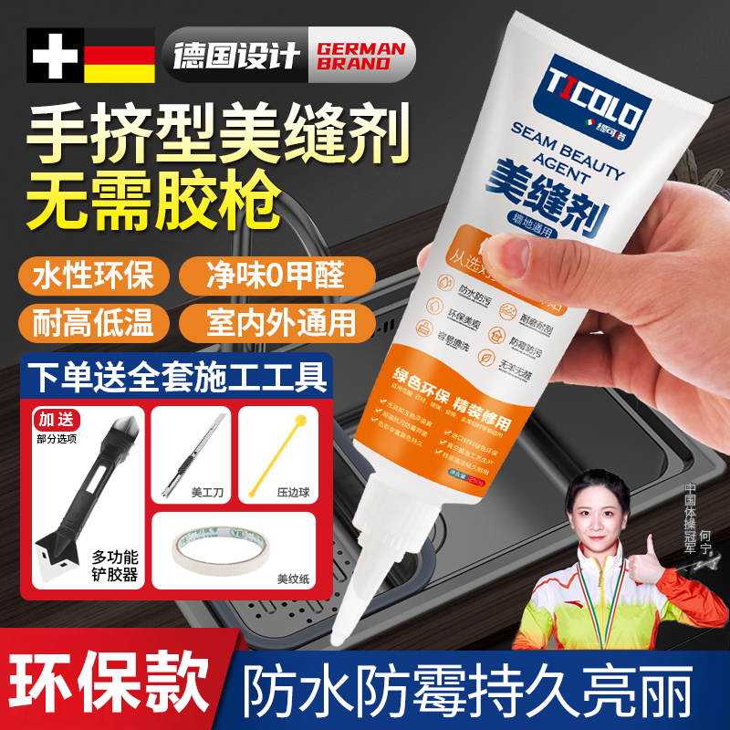 美缝剂修补膏瓷砖地砖缝隙填充胶水池厨房卫生间防水防霉家用手挤