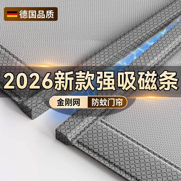 2026新款防蚊门帘夏季高档强力磁吸防蚊虫家用隔断金刚纱门纱窗帘