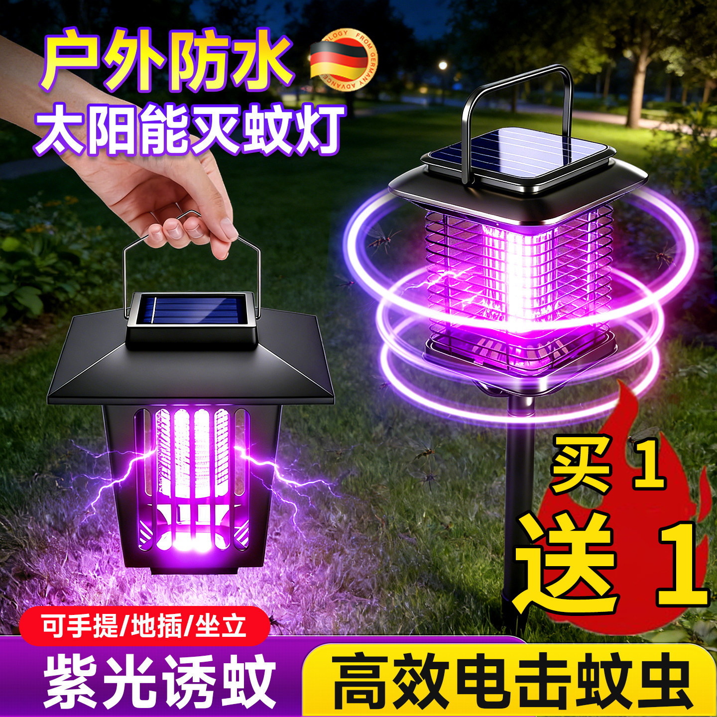 太阳能灭驱蚊灯户外庭院花园全自动新型2026新款防水电击地插悬挂