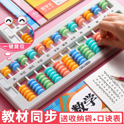 算盘小学生二年级下册数学珠心算