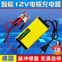 12V伏汽车电瓶充电器摩托车轿车货车蓄电池充电器智能通用充电机