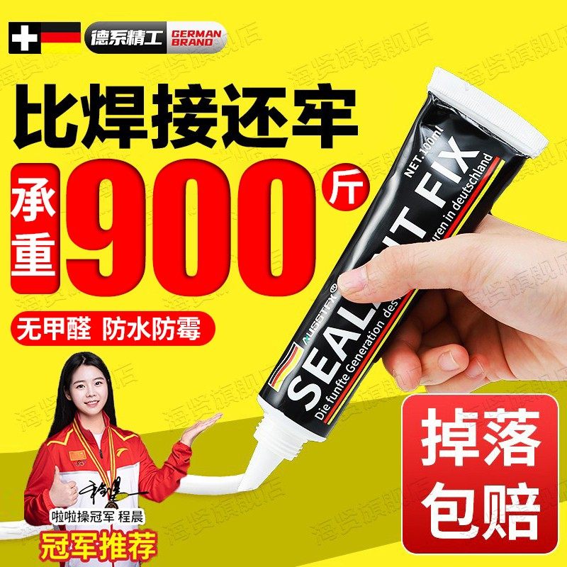 德国品质免钉胶强力胶墙面瓷砖专用金属置物架高粘度速干玻璃胶水,基础建材,玻璃胶,淘宝优惠券,粉丝福利购,淘宝优惠卷