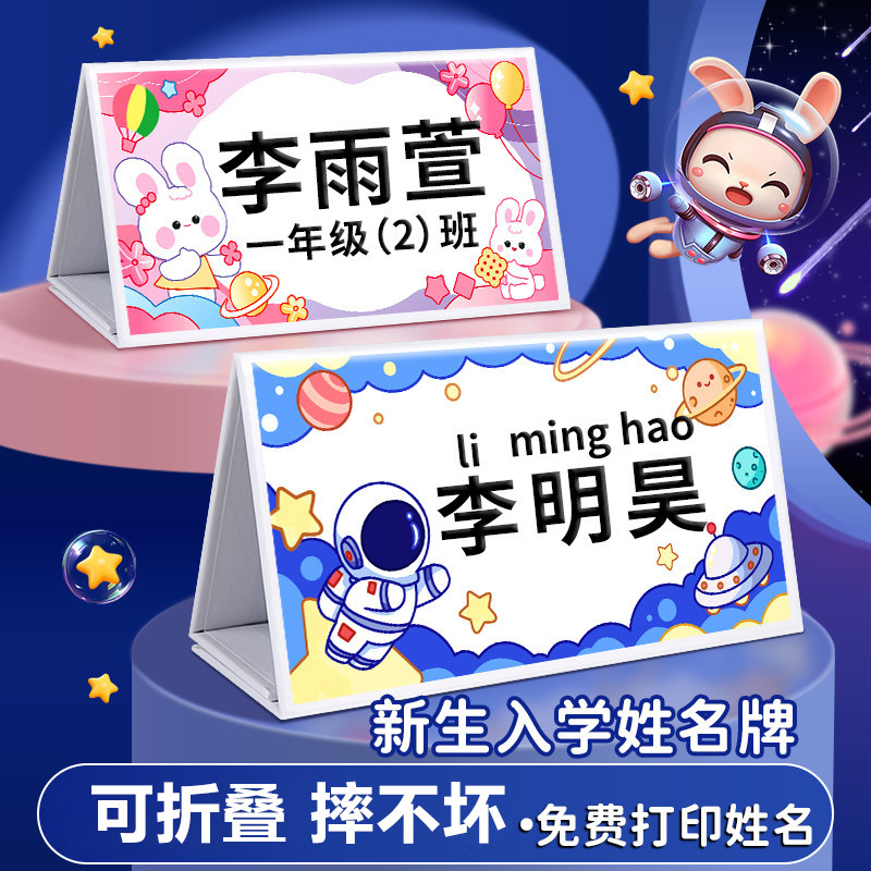亚克力姓名牌小学生桌签桌牌双面