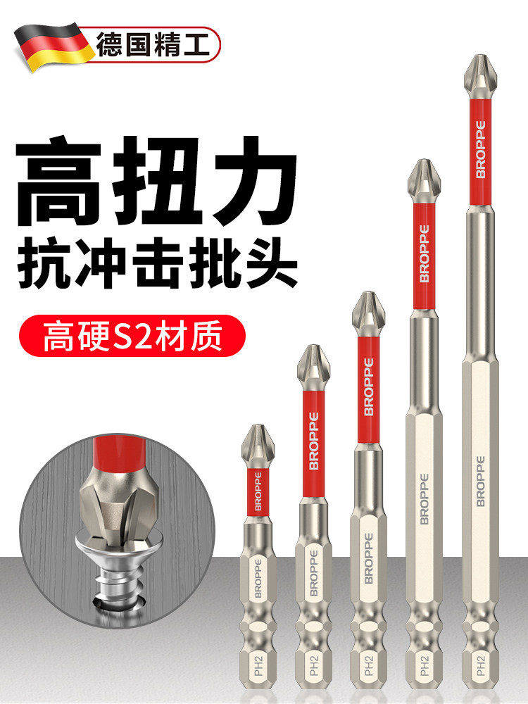 德国精工十字批头钨钢强磁圈高硬度电批电动螺丝刀防滑手电钻披头