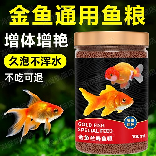 金鱼饲料专用鱼食小型鱼粮小颗粒