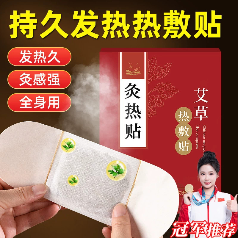 艾灸贴艾草热敷肩颈腰膝关节全身