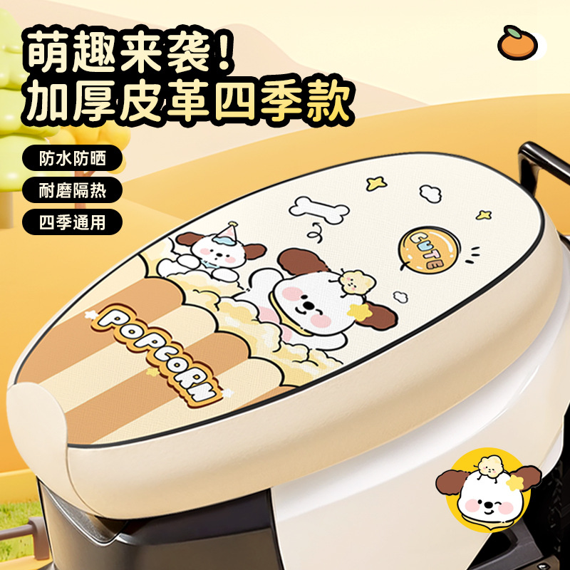电动车坐垫套四季通用防晒雅迪