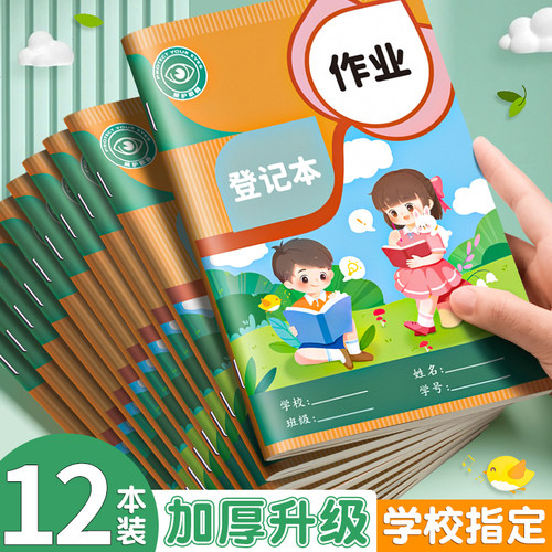 作业登记本小学生专用一年级用