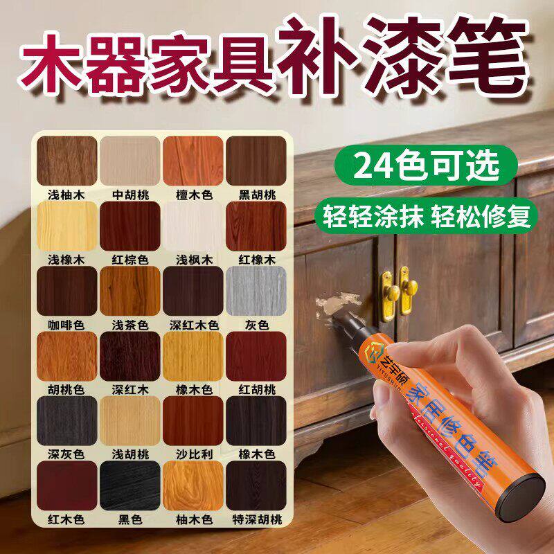 家具补漆笔修色笔划痕修补油漆笔修补膏家具修补漆木地板破损修复