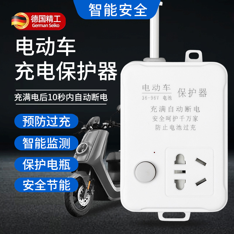 电动车充电保护器自动断电智能器