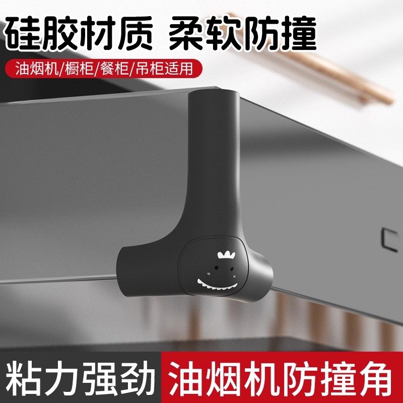德国抽油烟机防撞护角防碰头防磕碰矽胶厨房家俱桌子保护套安全角