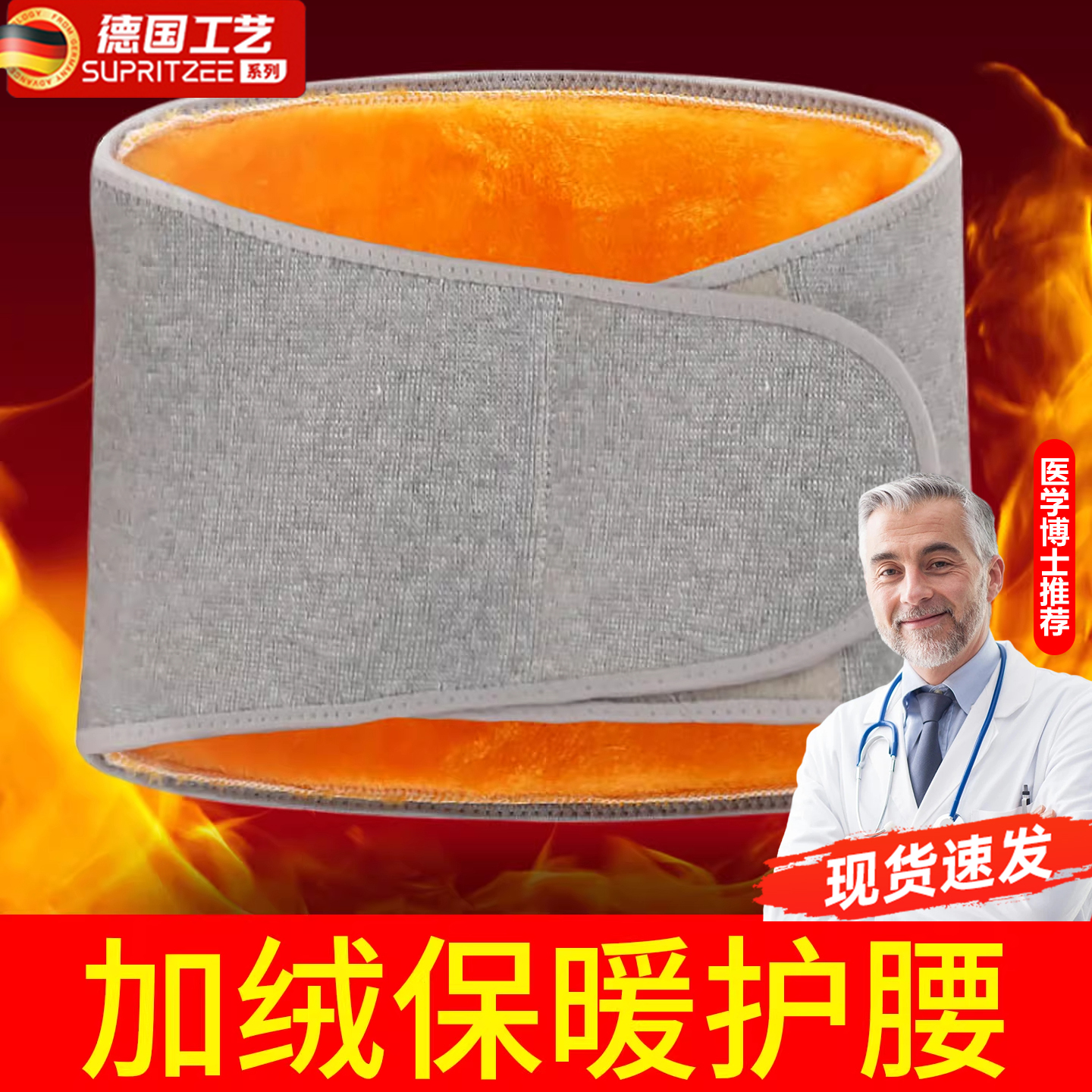 德国护腰带保暖男女士护肚子防着凉腰腹部暖胃秋冬季加绒老人专用