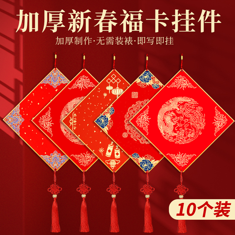 2026福卡宣纸卡纸万年红对联红卡