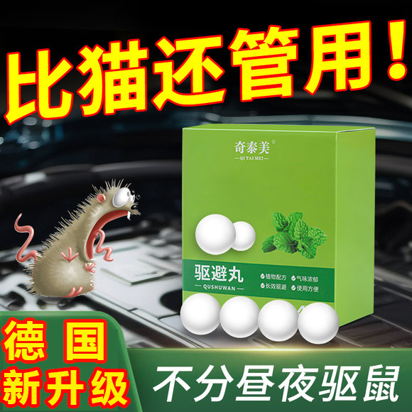汽车防鼠神器发动机舱仓防老鼠