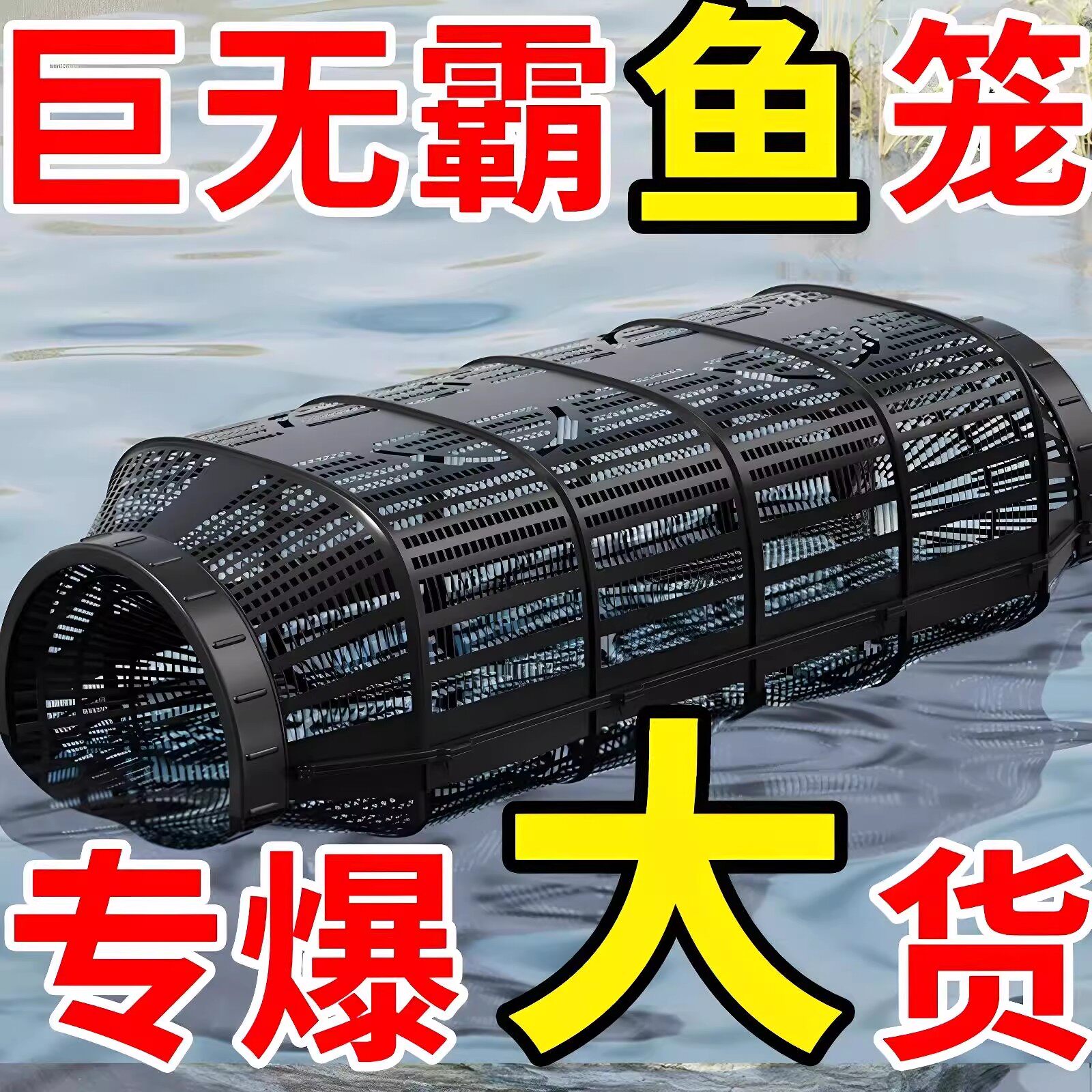 新款超大号鱼笼捕鱼网捕鱼笼龙虾网笼捕虾网黄鳝泥鳅超级抓鱼网