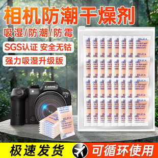 干燥剂相机镜头防潮剂防霉包摄影器材专用干燥包电子仪器再生吸湿卡茶叶邮票除湿盒吉他耳机密封强力防潮箱袋