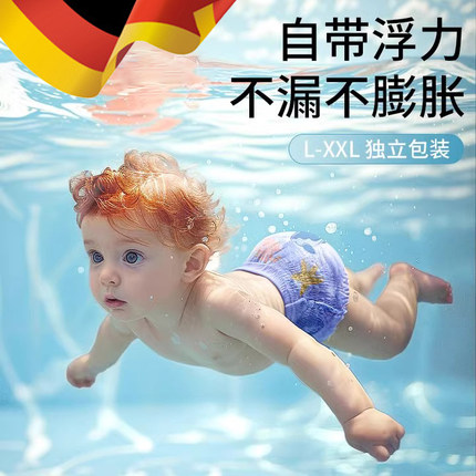 德国婴儿游泳裤纸尿裤专用女宝一次性防水拉拉裤男儿童宝宝尿不湿