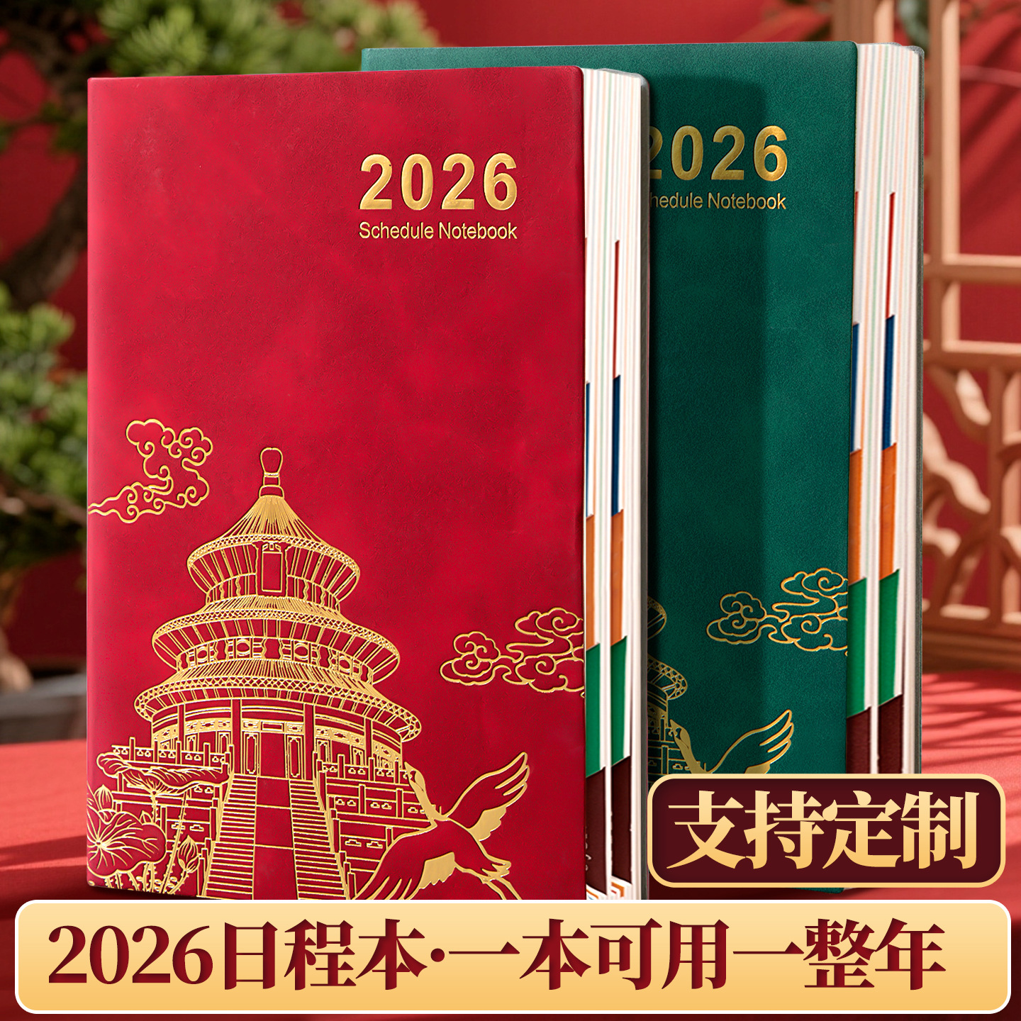 2026年日程本新款每日计划本表