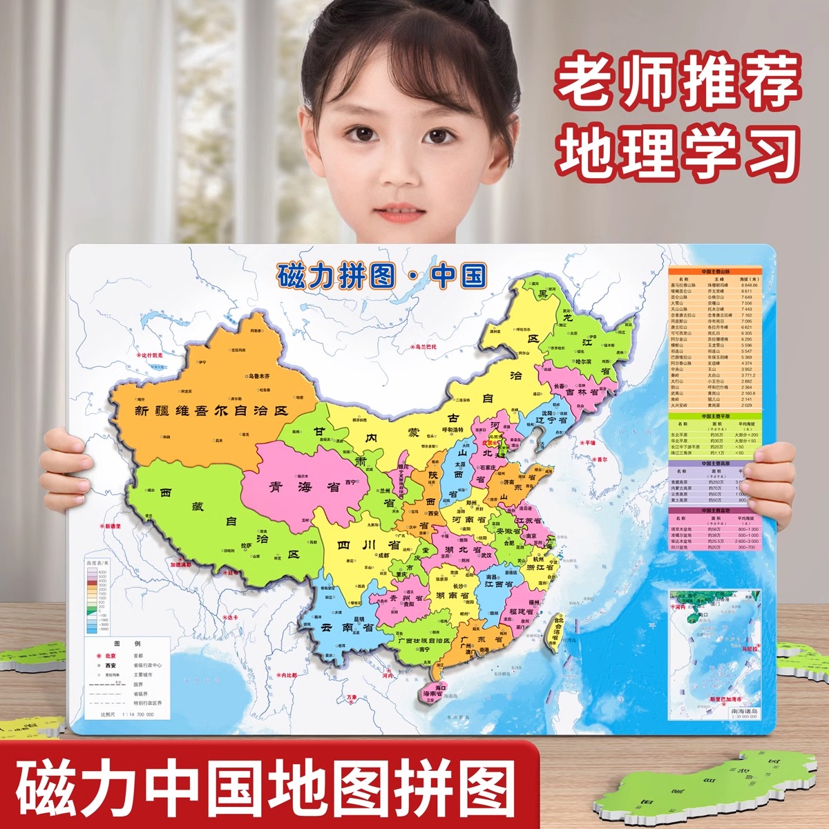 中国地图磁力拼图儿童版3d立体6岁以上益智玩具小学生2025世界8