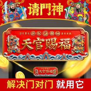 天官赐福贴门神金属牌入户大门对邻居铜牌匾大尺寸官方旗舰店正品