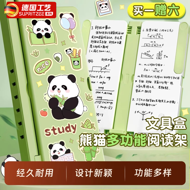 熊猫阅读架笔盒多功能文具盒笔袋