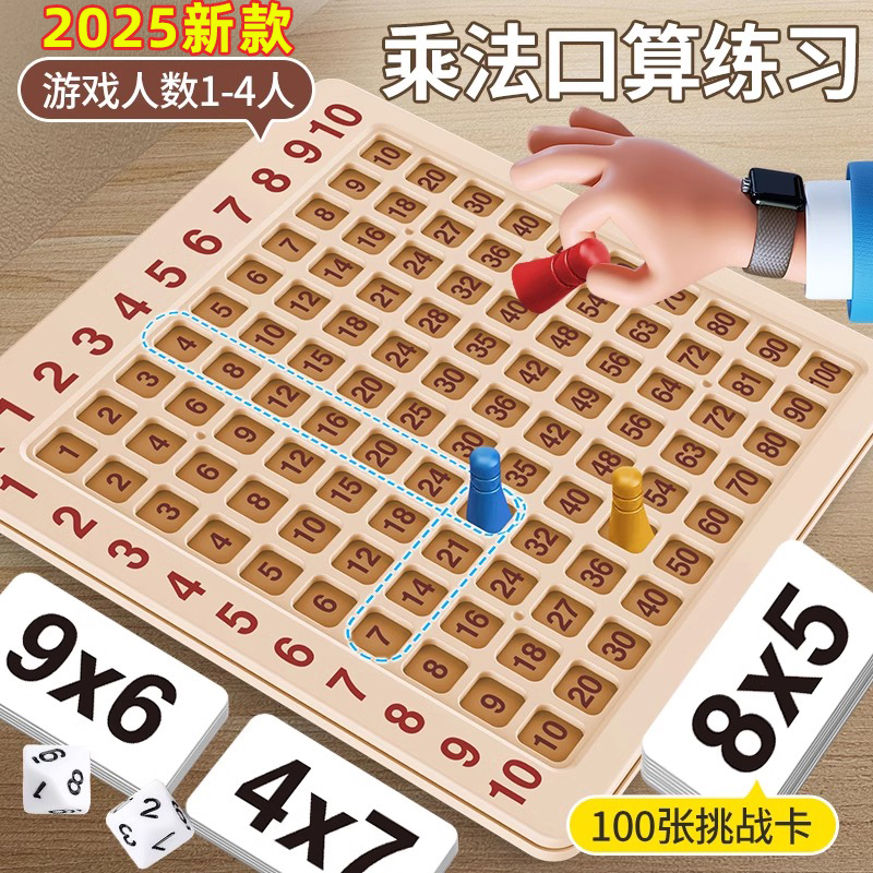 九九乘法口诀表二年级教具99桌游