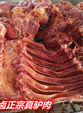 驴肉火烧熟食真空五香驴肉不带皮现卤河北特产河间保定驴肉礼盒