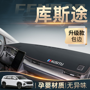 现代库斯途专用中控仪表台防晒避光垫汽车装饰用品改装件库斯图新