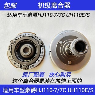 适用豪爵弯梁摩托车UH110 HJ110-7-7C初级离合器靴形离合器力合器