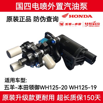 适用五羊本田国四电喷CGWH125-19外置油领御125-20汽油泵燃油泵
