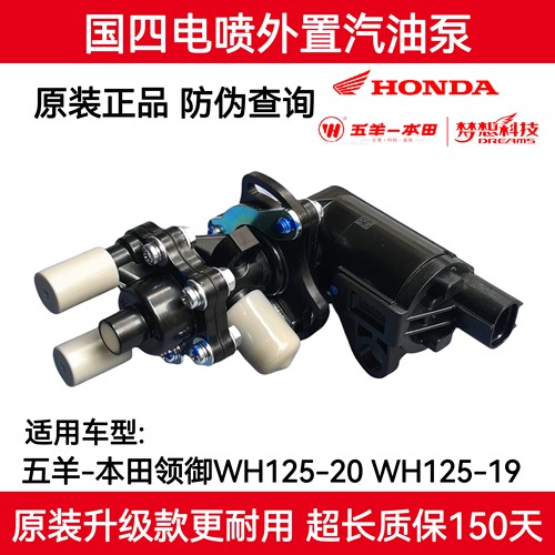 适用五羊本田国四电喷CGWH125-19外置油领御125-20汽油泵燃油泵