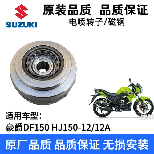 适用豪爵DF150 HJ150-12/12A摩托车磁电机转子超越离合器磁钢