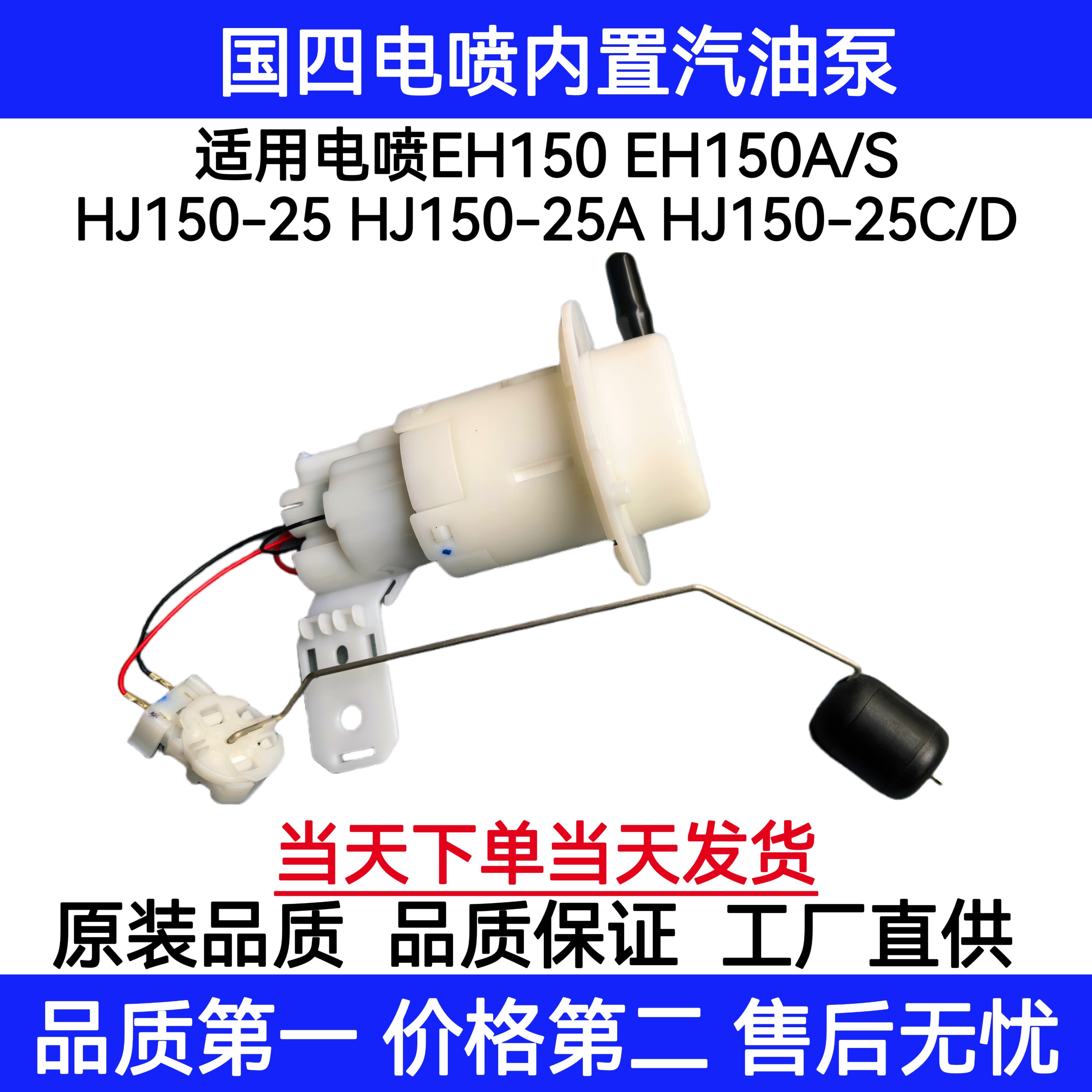 适用豪爵EH150/A/S电喷HJ150-25/25A/25D摩托汽油泵燃油泵传感器