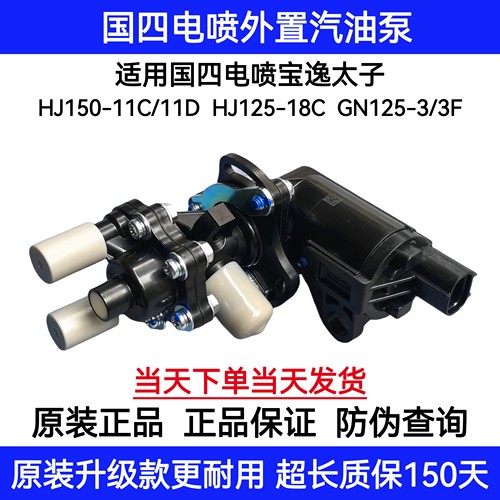 适用豪爵宝逸太子HJ125-18CHJ150-11C-11DGN125-3-3F汽油泵燃油泵