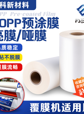 3寸芯BOPP预涂膜快印图文预涂哑膜亮光膜PP热裱热覆膜覆膜机专用