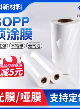BOPP预涂膜热裱膜照片广告亮光膜A3哑膜覆膜机专用膜1寸芯防卷曲