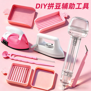 拼豆专用生煎包拼豆笔全套手工diy拼斗辅助工具熨斗垫板套装3豆铲