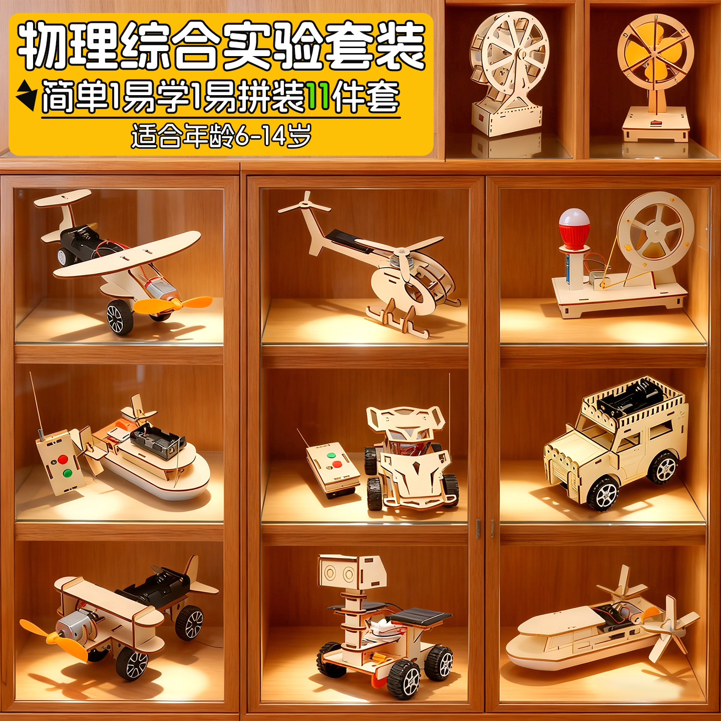 儿童科学小实验套装制作