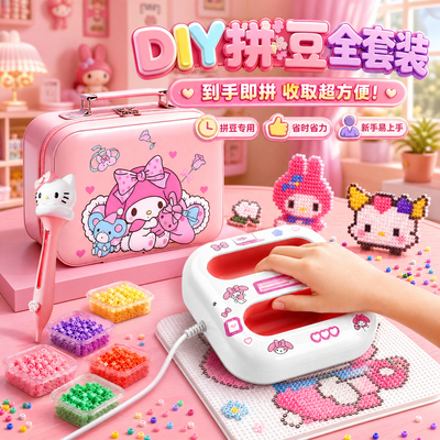 拼豆豆套装全套工具材料包
