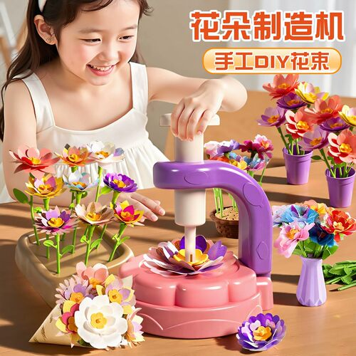 儿童手工diy花艺机玩具